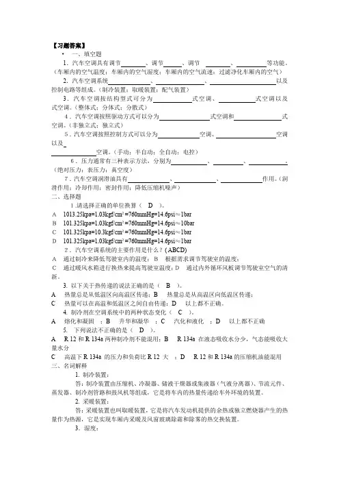 《汽车空调》试题附答案