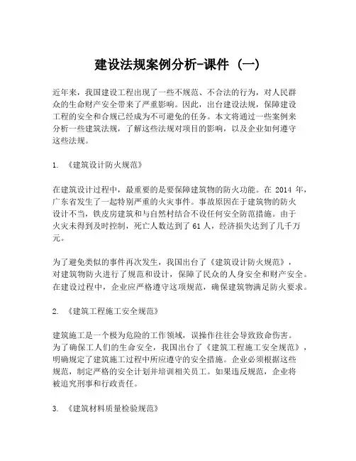 建设法规案例分析-课件 (一)