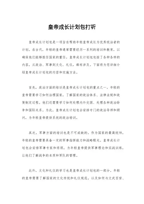 皇帝成长计划包打听