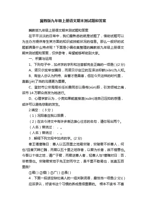 冀教版九年级上册语文期末测试题和答案