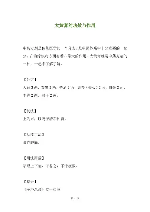 大黄膏的功效与作用