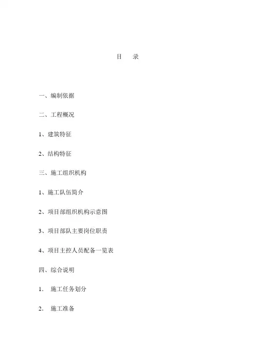 粮食储备库工程施工组织设计
