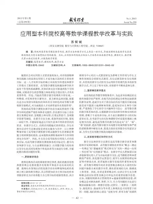 应用型本科院校高等数学课程教学改革与实践