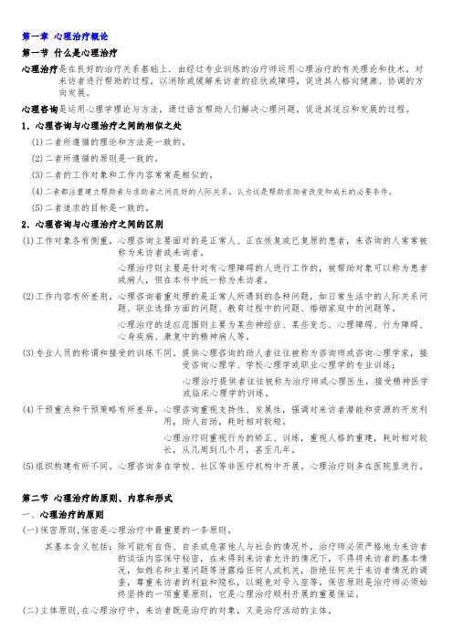 10-22心理治疗