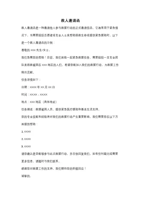 救人邀请函