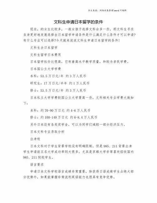 文科生申请日本留学的条件.doc