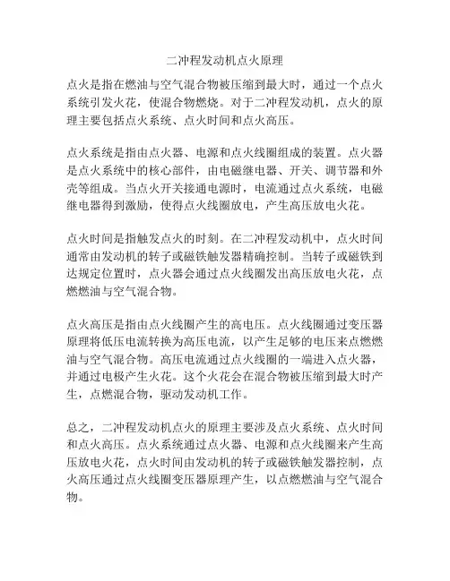 二冲程发动机点火原理