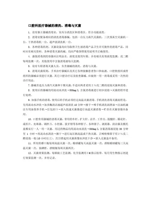 口腔科医疗器械的清洗、消毒与灭菌