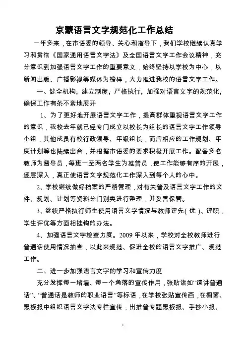 2014年语言文字规范化工作总结