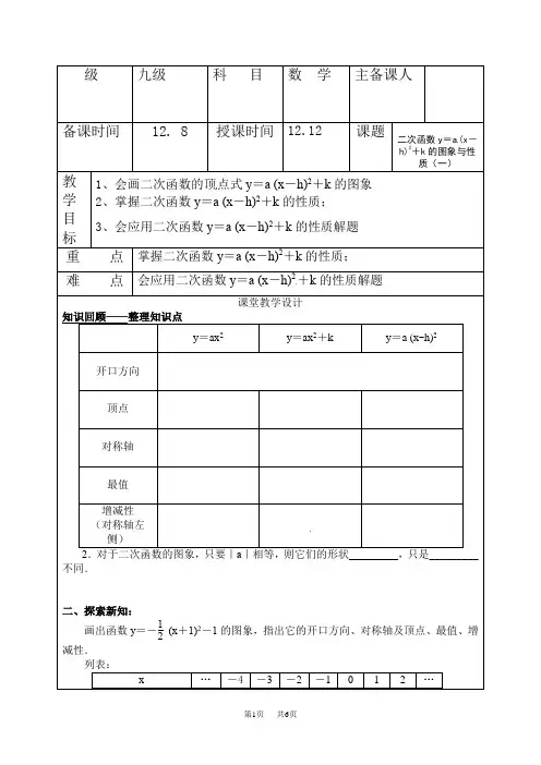 人教版九年级数学上册二次函数教案二