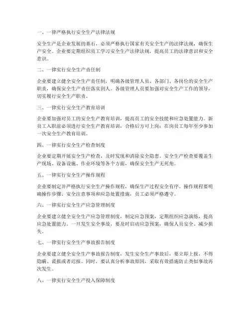 安全生产管理制度十个一律
