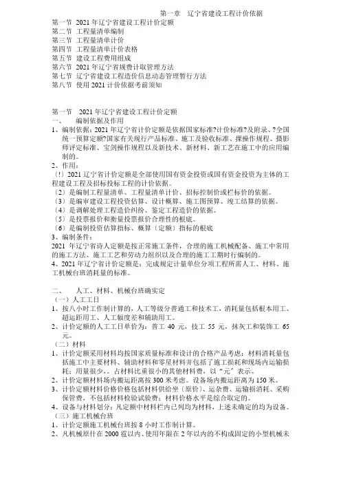 辽宁省建设工程计价依据e