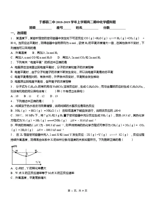 于都县二中2018-2019学年上学期高二期中化学模拟题