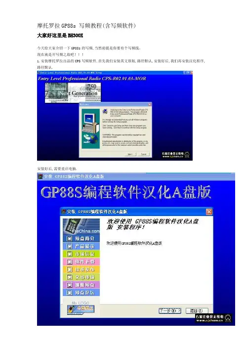 GP88S写频教程