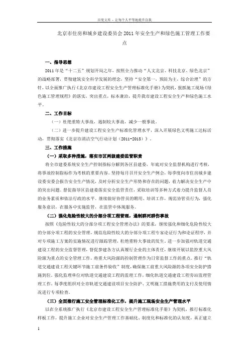 北京市住房和城乡建设委员会法规