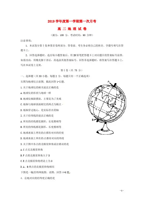 部编版2020学年高二地理上学期第一次月考试题 人教版