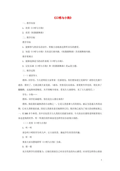 二年级音乐下册第三单元《口哨与小狗》教案新人教版完美版