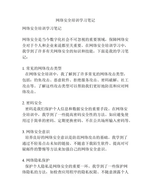 网络安全培训学习笔记