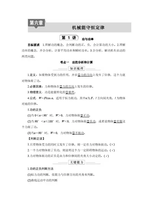 2025高考物理一轮复习讲义  第1讲 功与功率