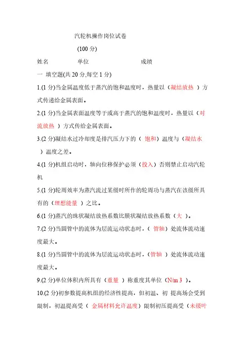汽轮机操作岗位试卷 (含答案)
