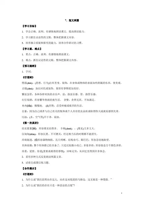《短文两篇》-行道树、第一次真好学案(1)(精编教案)