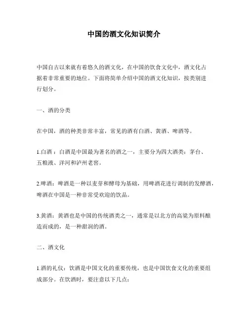 中国的酒文化知识简介