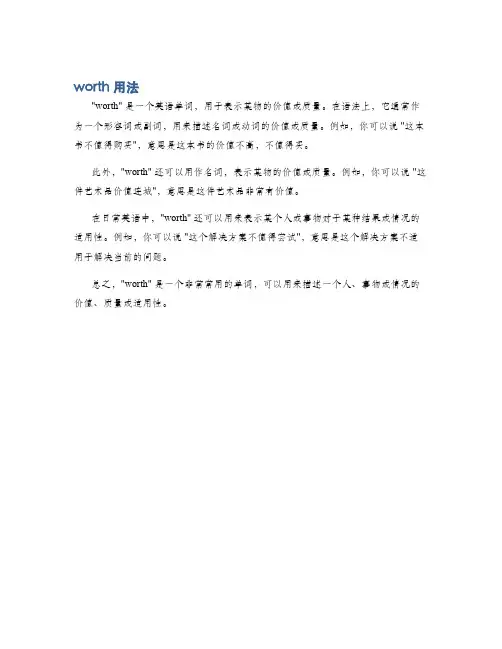 worth 用法