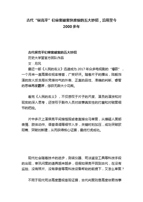 古代“侯亮平”们审案破案快准狠的五大妙招，沿用至今2000多年