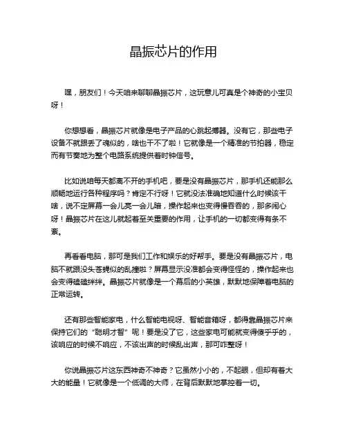 晶振芯片的作用