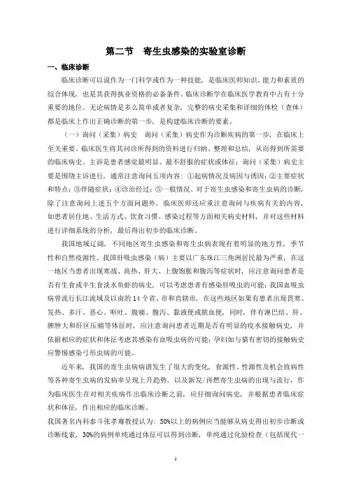 临床寄生虫检验实验指导