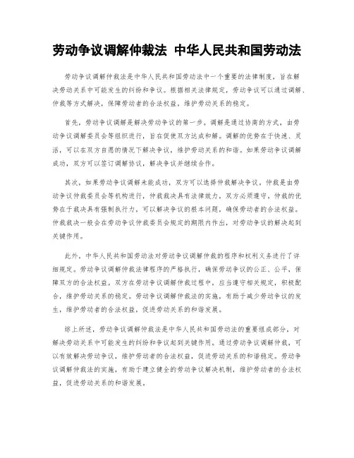 劳动争议调解仲裁法 中华人民共和国劳动法