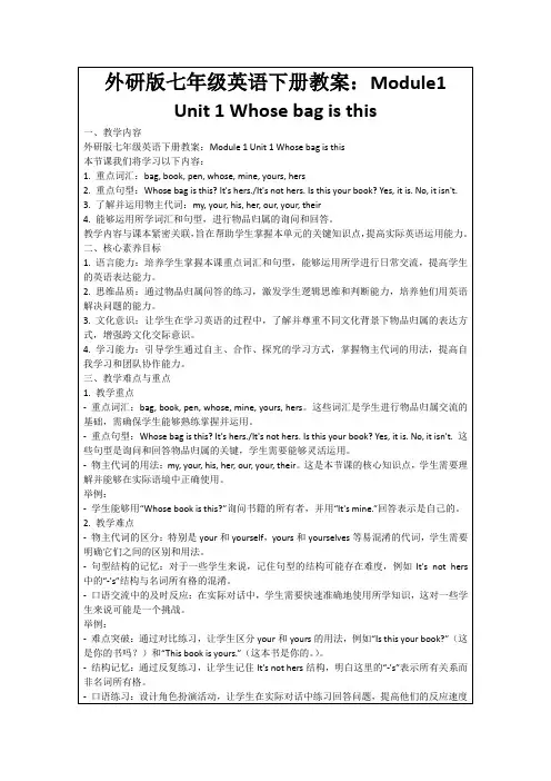 外研版七年级英语下册教案：Module1Unit1Whosebagisthis