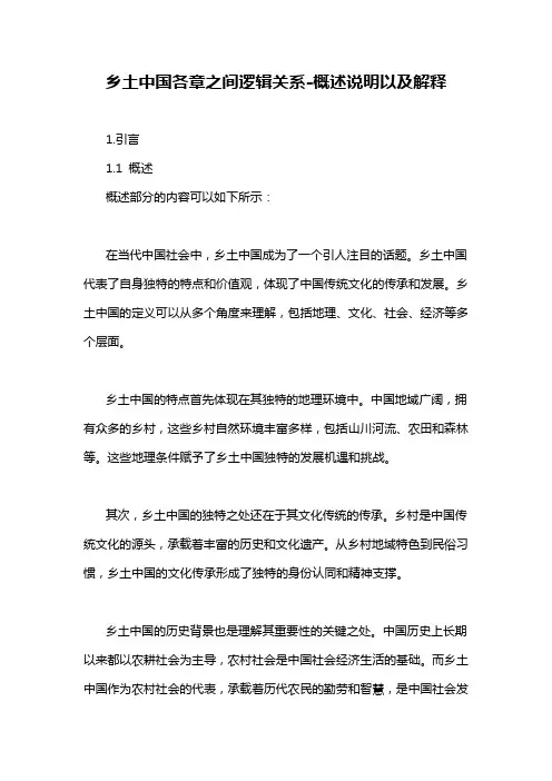 乡土中国各章之间逻辑关系-解释说明