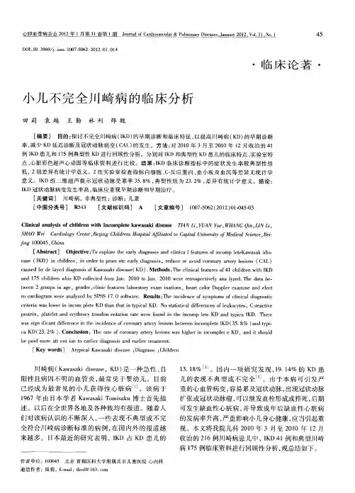 小儿不完全川崎病的临床分析