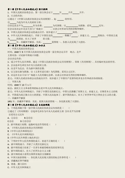 人教版部编历史八下第一单元第1课《中华人民共和国成立》导学案