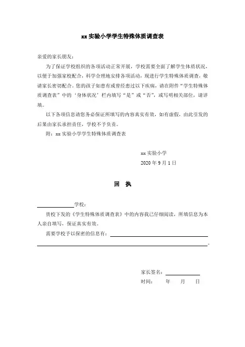 小学学生特殊体质调查表