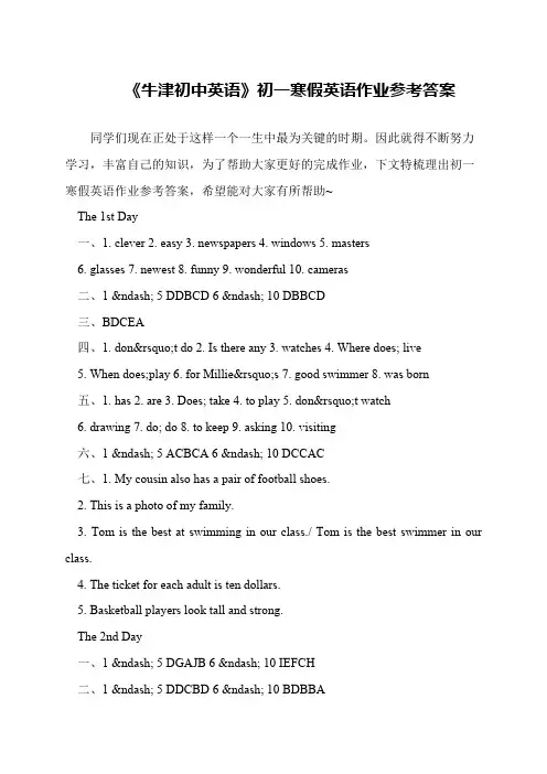 《牛津初中英语》初一寒假英语作业参考答案