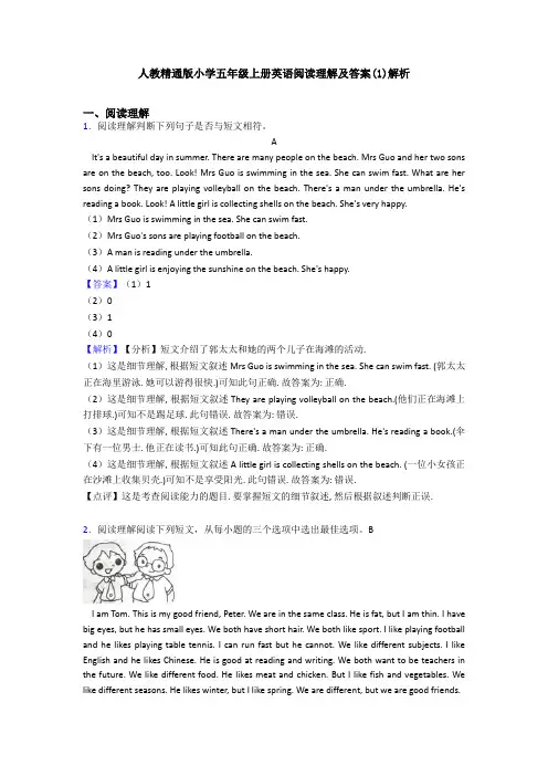 人教精通版小学五年级上册英语阅读理解及答案(1)解析