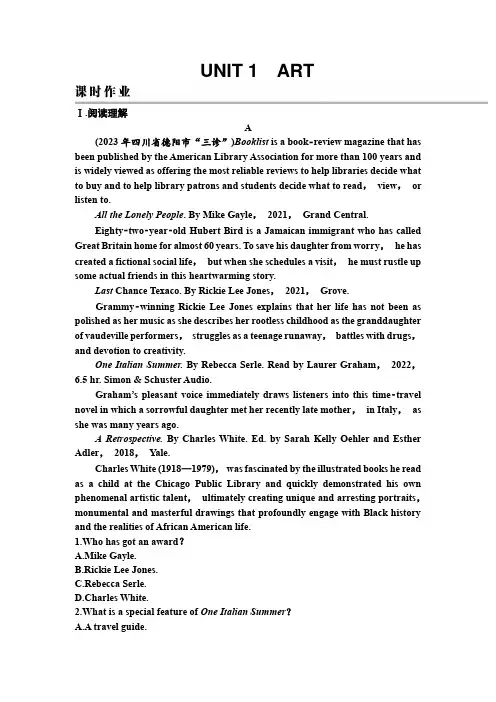 高考英语一轮复习模块知识选择性必修第三册UNIT1 ART练习含答案
