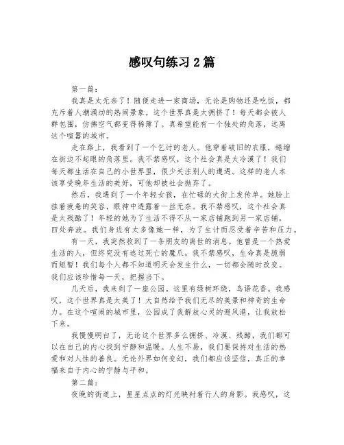 感叹句练习2篇