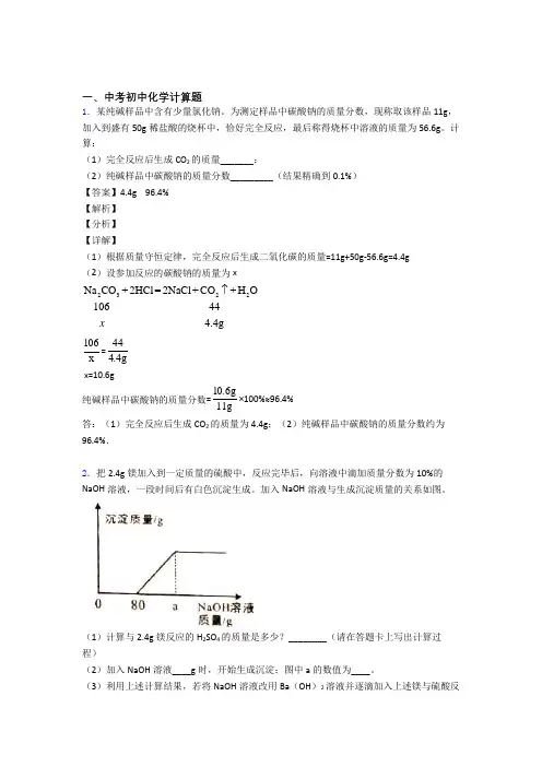 中考化学计算题提高练习题压轴题训练及答案