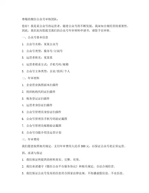 公众号年审材料申请书模板