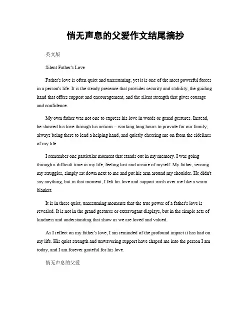 悄无声息的父爱作文结尾摘抄
