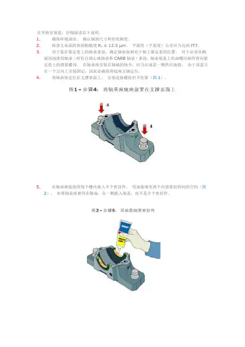 轴承装配指南