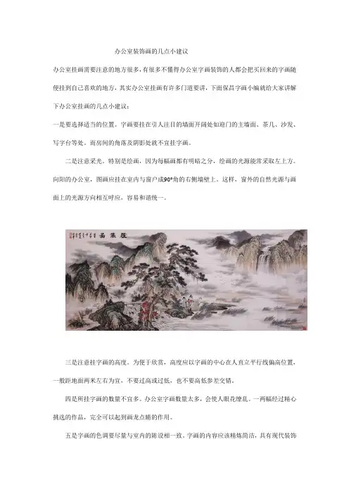 办公室装饰画的几点建议