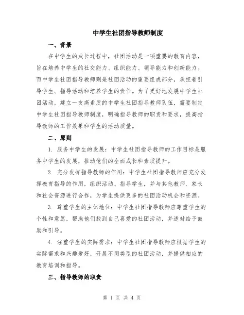 中学生社团指导教师制度