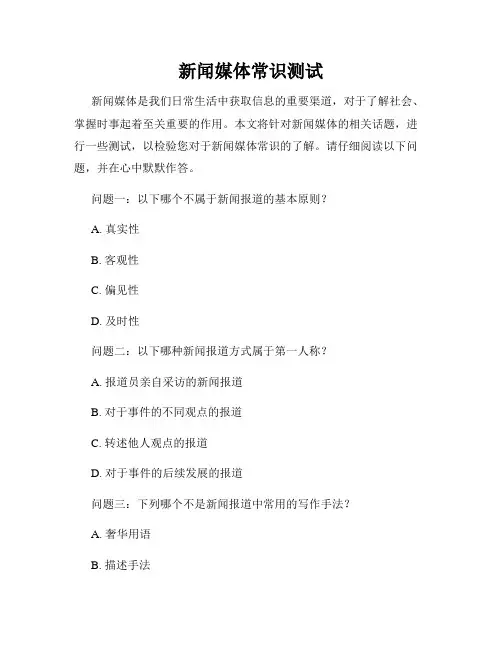 新闻媒体常识测试