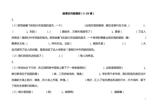 三年级语文下册按课文内容填空新