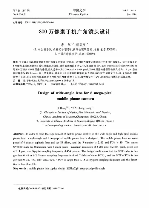 800万像素手机广角镜头设计