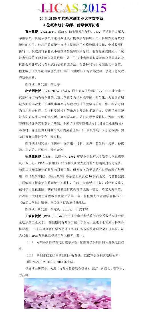 哈工大出版社)等多部教材。享受国务院政府特殊津贴。